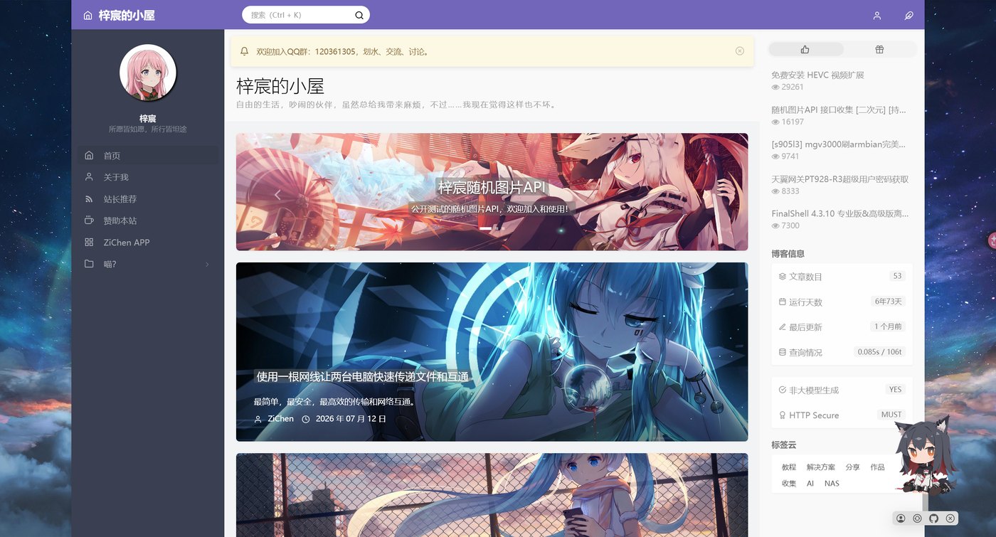 梓宸的小屋